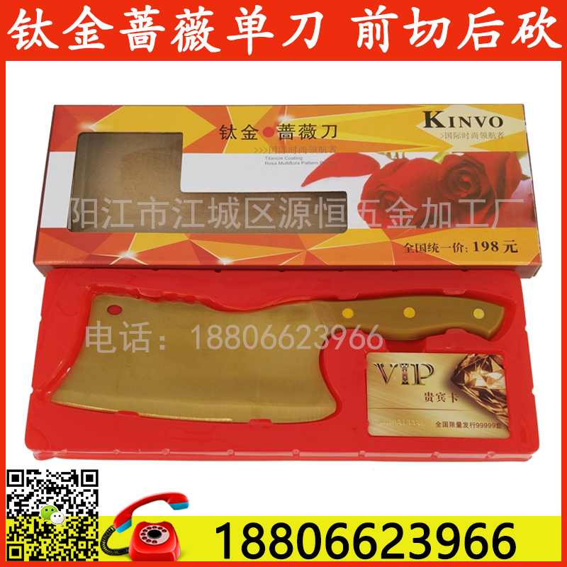 供應百年薔薇鈦金單刀 前切后砍鈦金刀