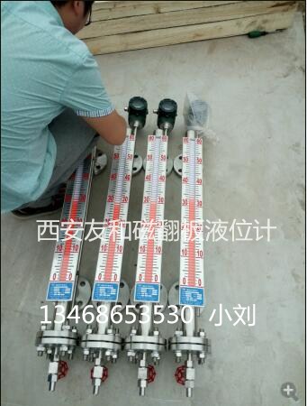 西安友和生產(chǎn)磁翻板液位計(jì)，磁致伸縮液位計(jì)，導(dǎo)波雷達(dá)液位計(jì)