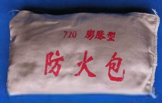 廠家直銷阻火包720型 400型 250型 阻火包 防火枕 質(zhì)優(yōu)價廉