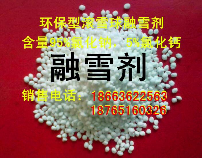 供應(yīng)山東，用于道路融雪防凍的，融雪劑，防凍劑，融雪鹽，造粒型