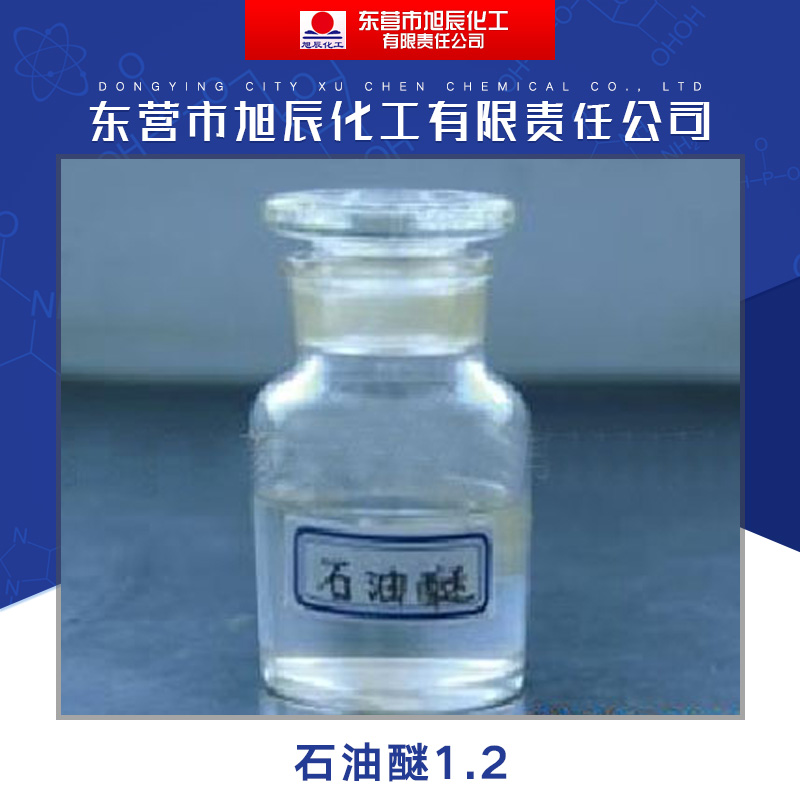 東營(yíng)市旭辰化工供應(yīng)*1.2 工業(yè)*溶劑 *透明液