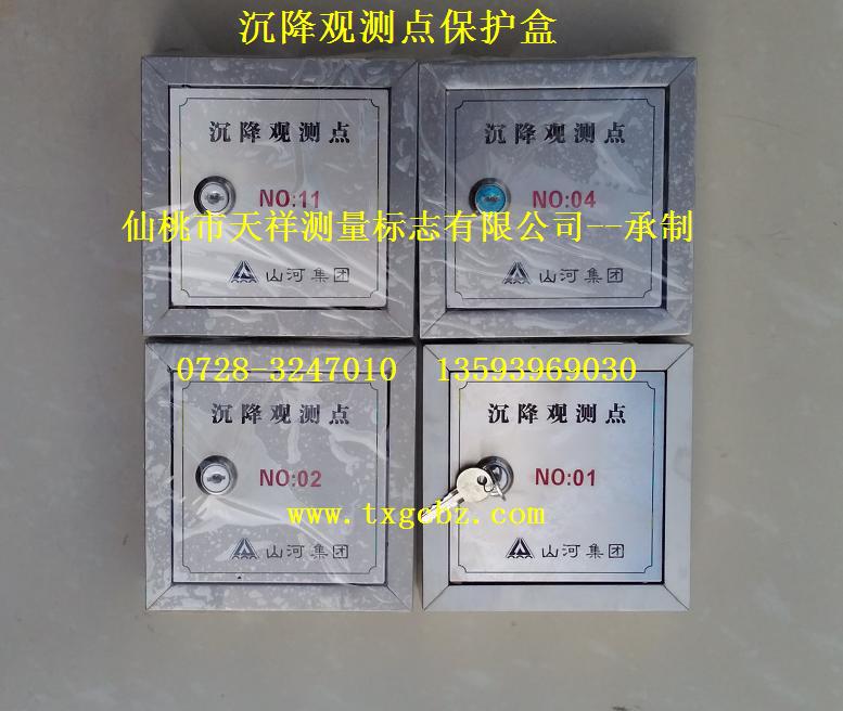 供應(yīng)仙桃天祥沉降觀測(cè)點(diǎn)標(biāo)志保護(hù)盒 測(cè)量保護(hù)txcj-c