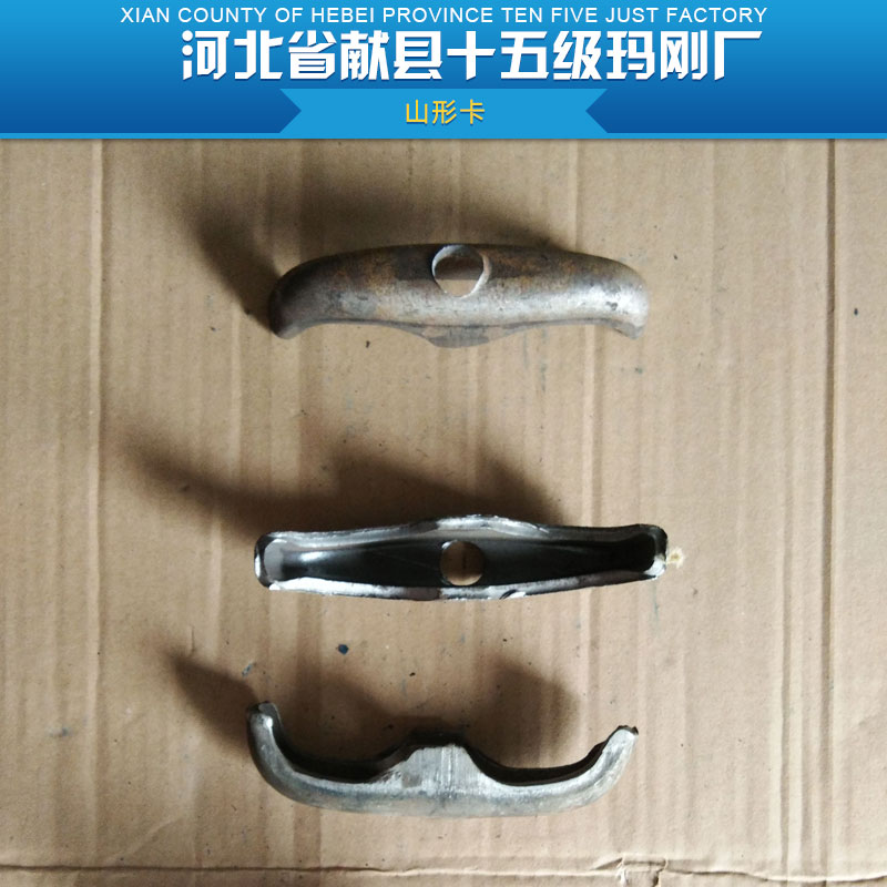 供應(yīng)山型卡廠家直銷 各類山型卡供應(yīng) 山型卡供應(yīng)商 山型卡