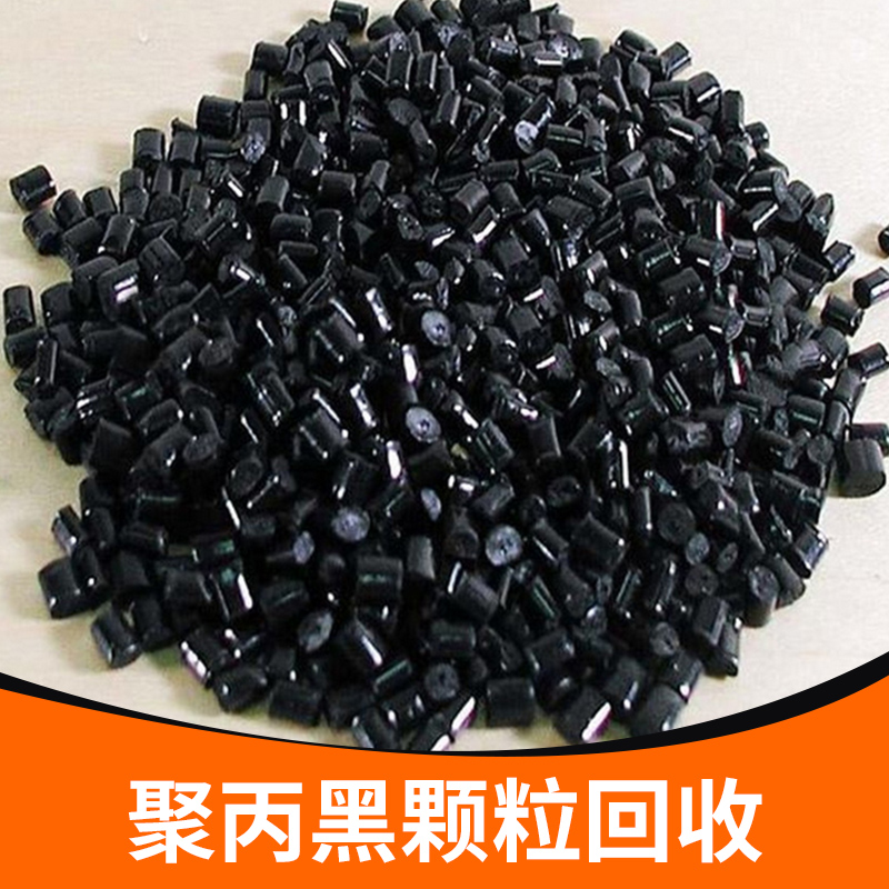 供應(yīng)聚丙黑顆粒回收 各類(lèi)黑顆?；厥?顆粒回收 聚丙再生顆?；厥?  title=