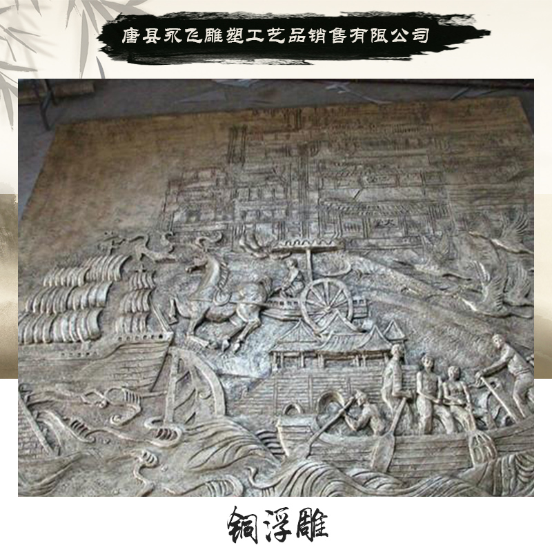 唐縣永飛雕塑工藝品供應(yīng)銅浮雕 建筑銅浮雕壁畫造型圖案 仿古藝術(shù)銅浮雕
