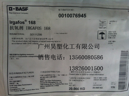 BASF巴斯夫抗氧劑168