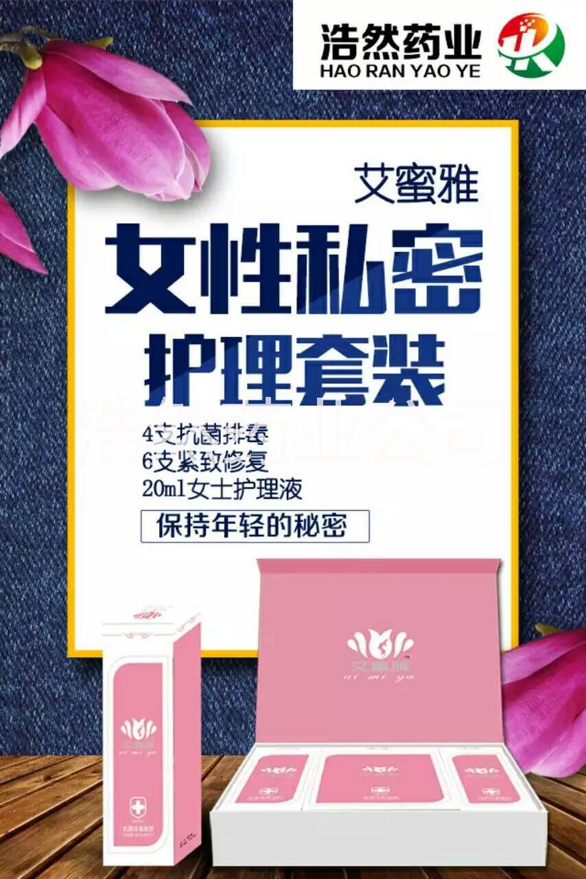 供應(yīng)用于女性私處護(hù)理的艾密雅