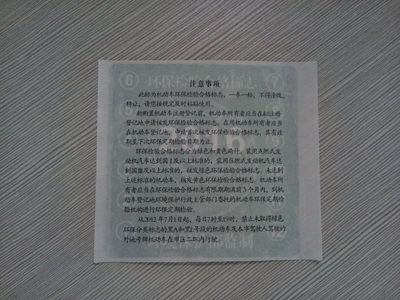 汽車年檢靜電貼，汽車前檔貼，汽車年檢貼