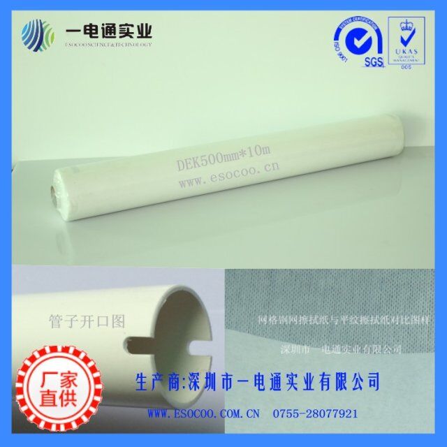供應DEK印刷機鋼網擦拭清潔紙*不掉屑