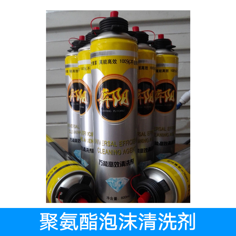 供應(yīng)聚氨酯泡沫清洗劑廠家直銷  泡沫清洗劑 萬(wàn).能泡沫清洗劑