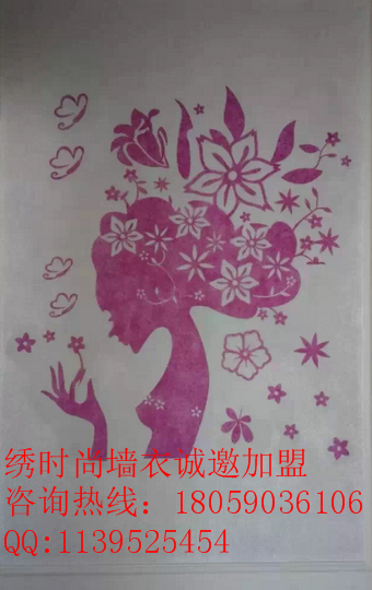 墻衣加盟哪家好|繡時尚墻衣| 墻衣加盟哪家好哦 繡時尚 墻衣加盟哪家好的 好|繡時尚墻衣|墻衣*品牌