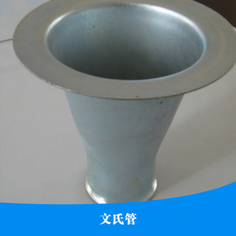 供應(yīng)文氏管 除塵器配件文氏管 除塵骨架文氏管 文氏管價(jià)格