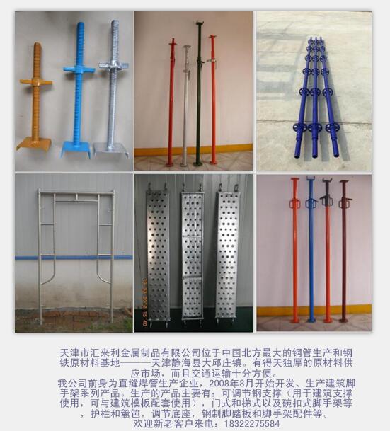 供應(yīng)用于建筑的腳手架，鋼支撐，踏板，門架