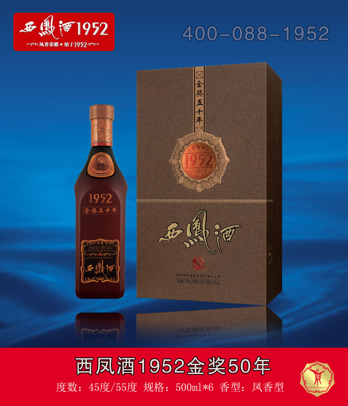 供應(yīng)西鳳酒1952金獎(jiǎng)50年  西鳳酒1952金獎(jiǎng)50年