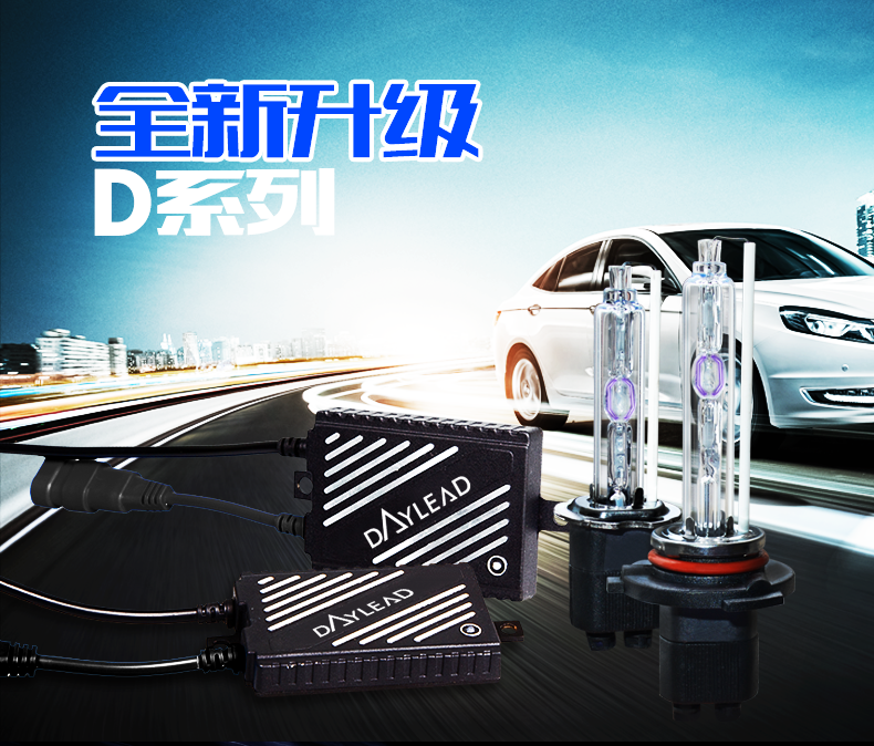 供應(yīng)鼎易D系套裝12v55w快啟套裝