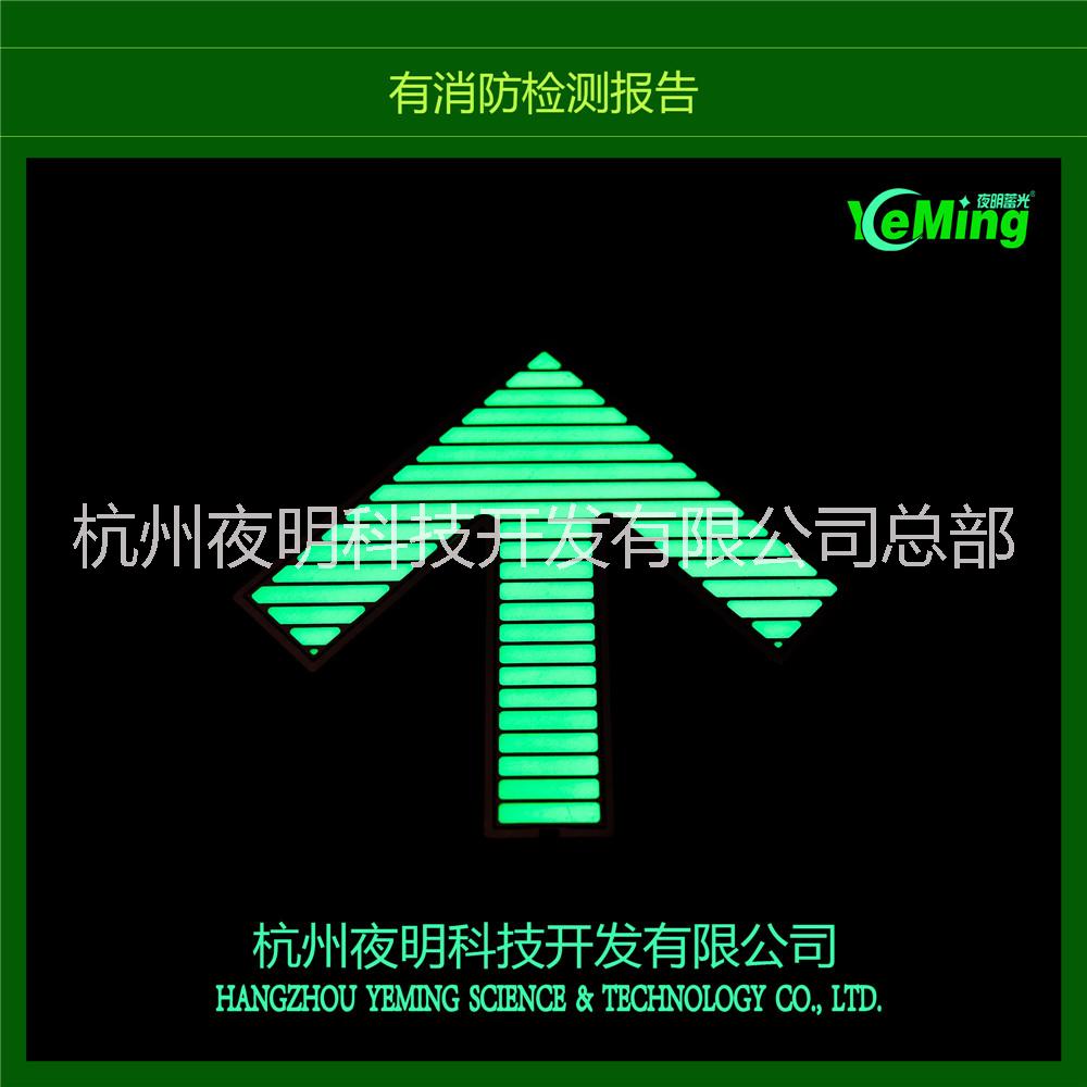供應(yīng)夜光條疏散條 發(fā)光條  疏散指示標(biāo)識