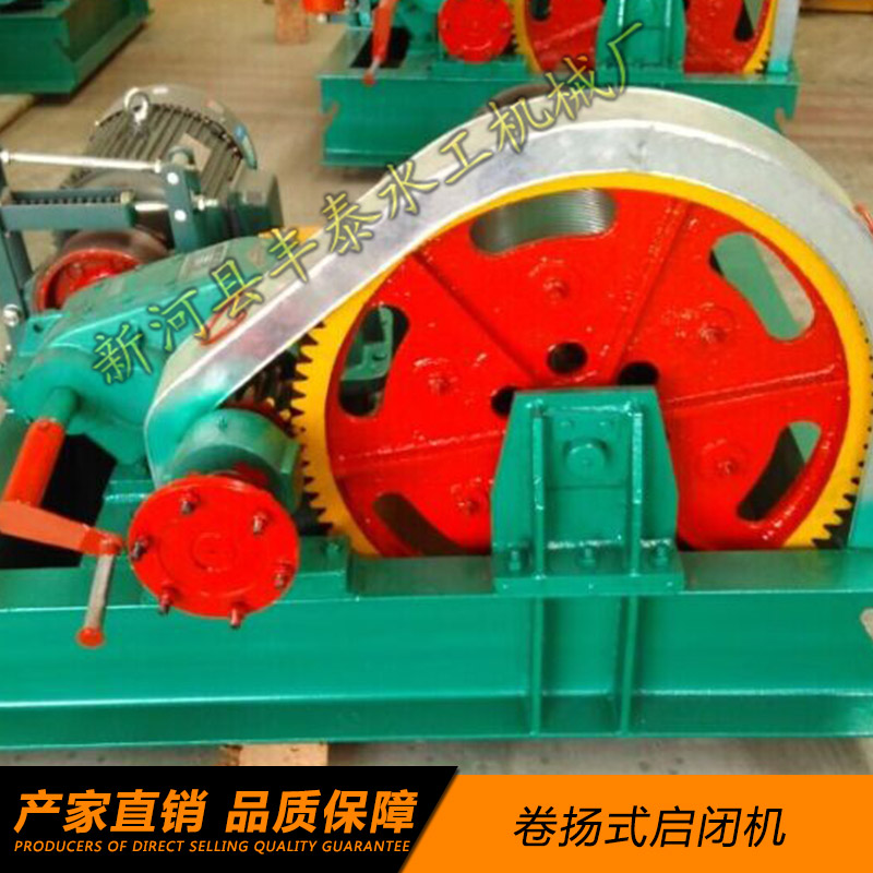 新河豐泰水工機(jī)械廠供應(yīng)卷揚(yáng)式啟閉機(jī) 雙吊點(diǎn)固定卷揚(yáng)閘門啟閉機(jī)