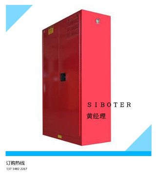 45加侖防爆柜與6S