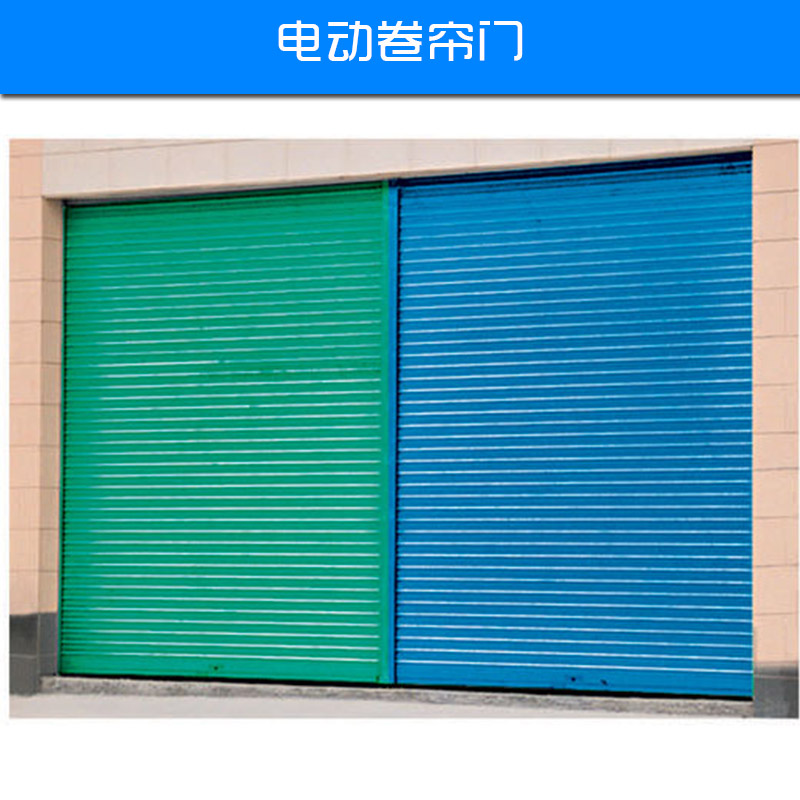 供應電動卷簾門廠家 商場防火卷簾門 電動防火卷簾門 鋼質卷簾門