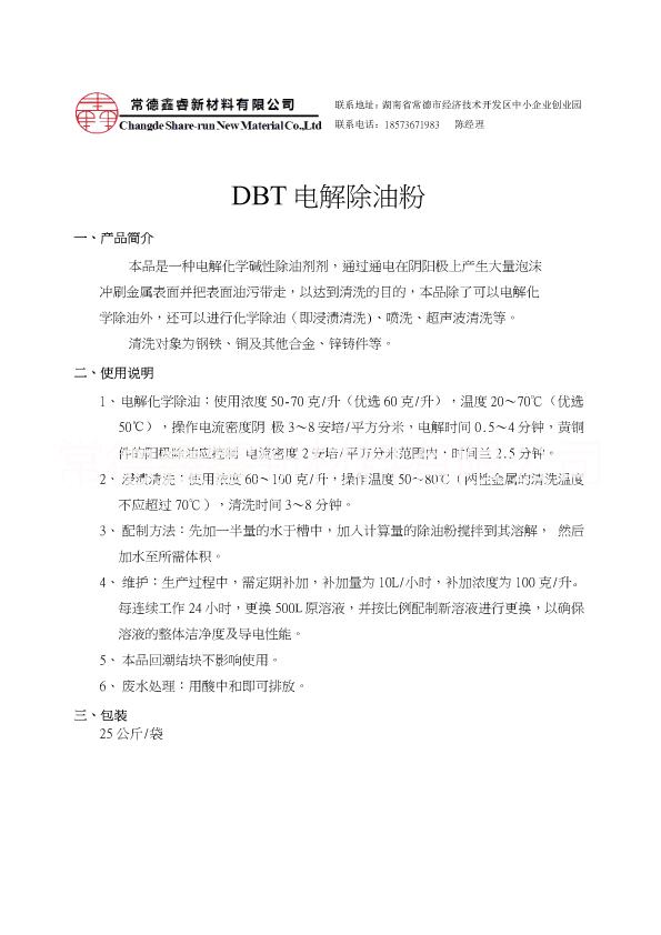 供應(yīng)用于鋼鐵電解除油劑