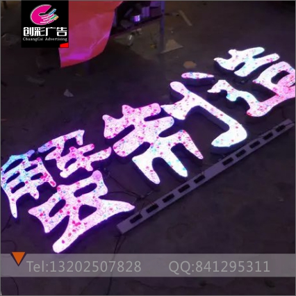 供應用于廣告的廣州LED全彩七彩發(fā)光字鉆石字設計制作安裝
