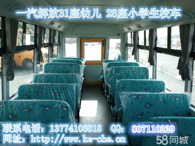 供應(yīng)用于校車的廠家直銷一汽解放31座幼兒園校車