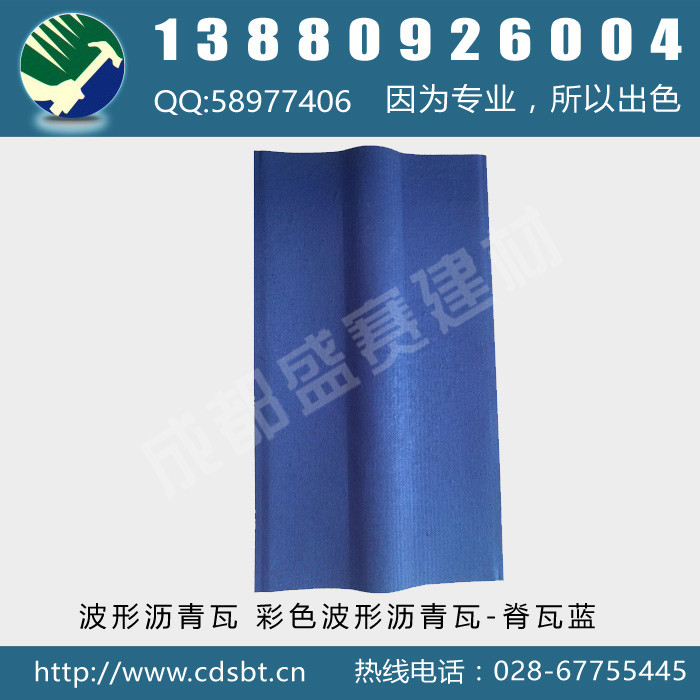 供應(yīng)四川彩色波形瀝青瓦四川成都瀝青瓦