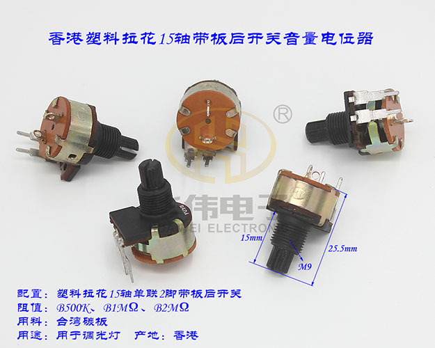 廠家直銷各式旋轉(zhuǎn)/滑動電位器 收音機(jī)音量調(diào)節(jié)電位器