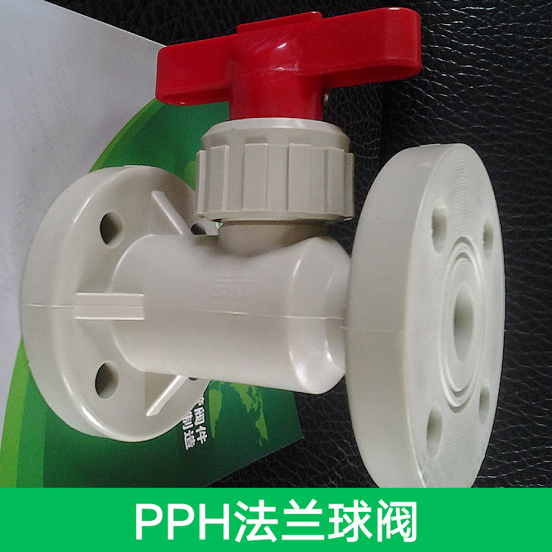 供應(yīng)PPH法蘭球閥 不銹鋼法蘭球閥 電動法蘭球閥 直通式法蘭球閥