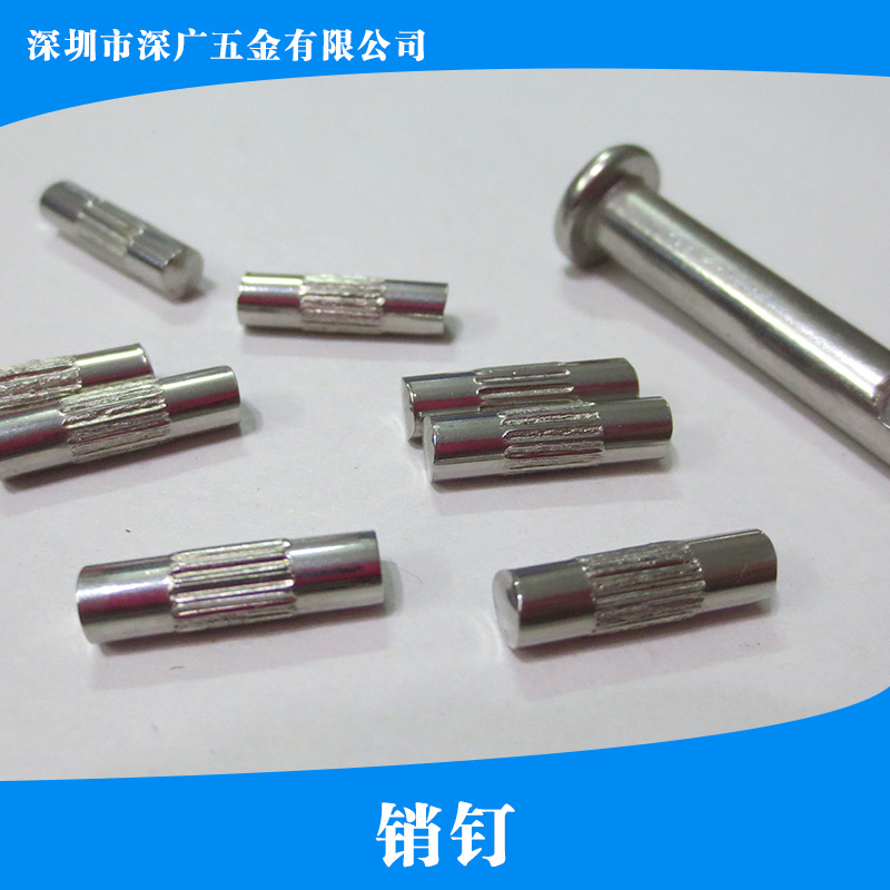 供應(yīng)銷釘 不銹鋼銷釘 鋁銷釘 空心銷釘 滾花銷釘 圓柱定位銷釘