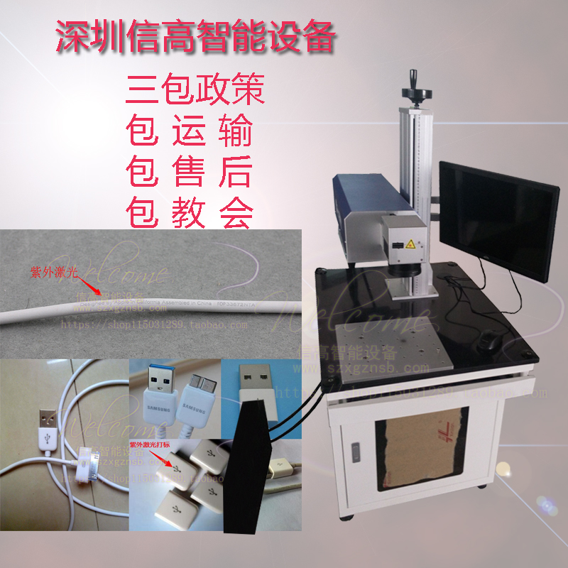玻璃紫外激光打標機 3Wuv紫外激光打標機  塑料陶瓷紫外紫外激光打標機 二維碼紫外激光打標機
