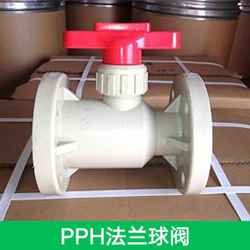 供應(yīng)PPH法蘭球閥 不銹鋼法蘭球閥 電動法蘭球閥 直通式法蘭球閥