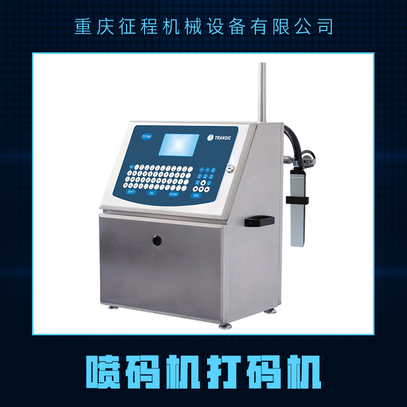 供應(yīng)噴碼機(jī)打碼機(jī) 激光噴碼機(jī) 光纖激光打標(biāo)機(jī) 噴碼機(jī)打碼機(jī)廠家