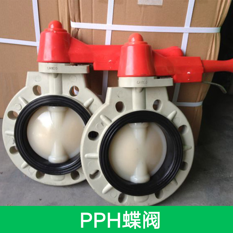 供應(yīng)PPH蝶閥 溝槽蝶閥 通風(fēng)蝶閥 氣動(dòng)蝶閥 電動(dòng)蝶閥