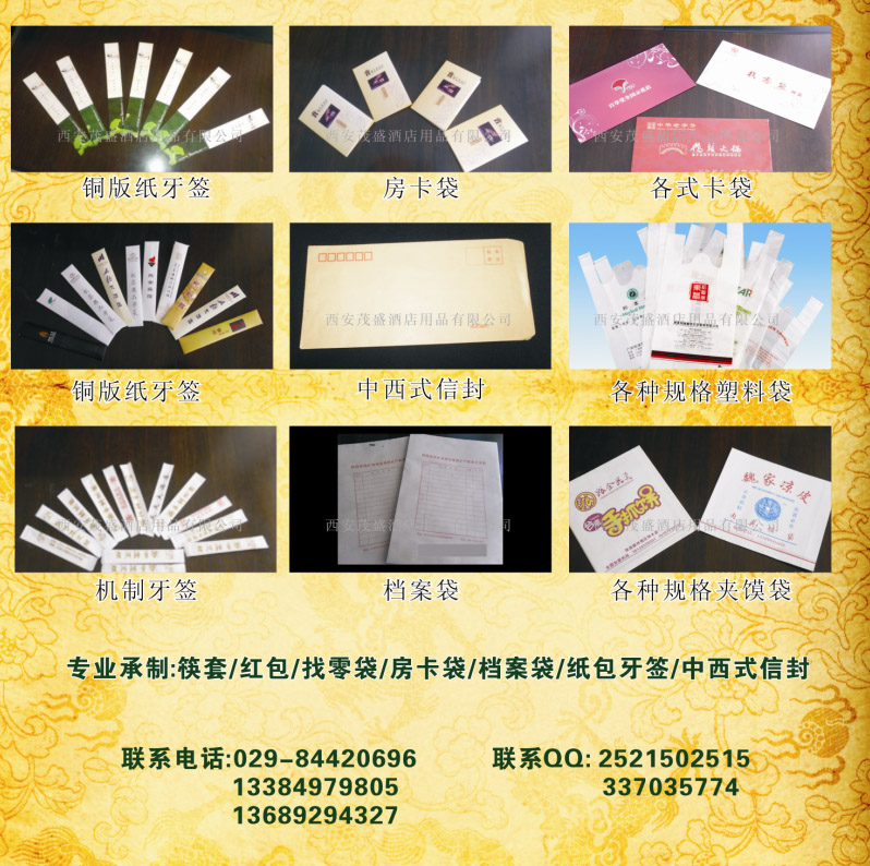 供應(yīng)肉夾饃袋*袋檔案袋定做廠家定做筷子套定制紙包牙簽訂做勺子套定做找零袋*套 西安肉夾饃袋*袋檔案袋定做廠家