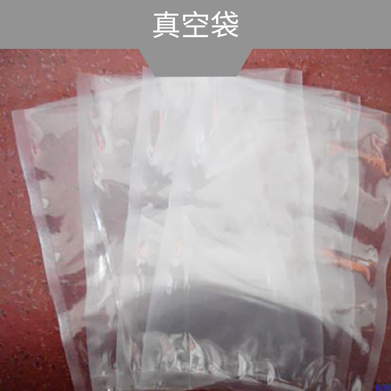 供應(yīng)空白尼龍真空袋 調(diào)料真空袋 三邊封真空袋  共擠真空袋 廠家直銷真空袋  東莞真空袋  防靜電真空袋