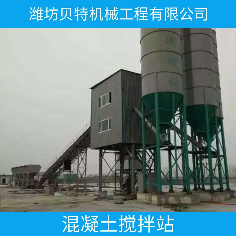 供應混凝土攪拌站廠家直銷 混凝土攪拌站 大型混凝土攪拌站 移動式混凝土攪拌站