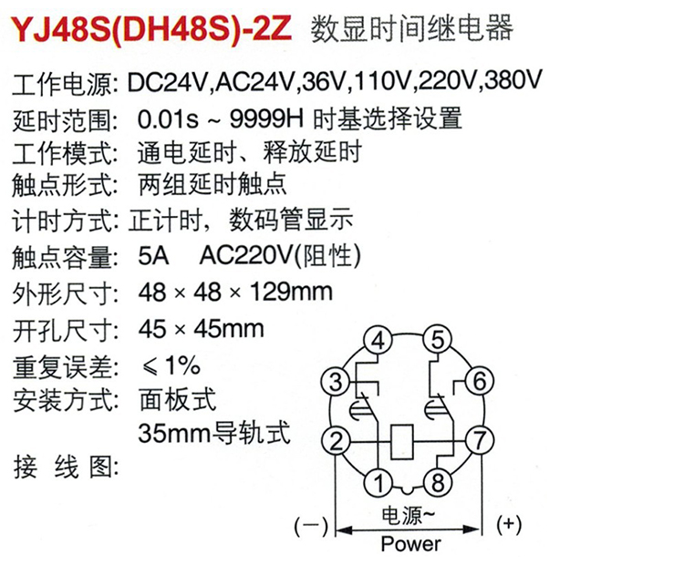 一繼送底座2組數(shù)顯循環(huán)延時(shí)時(shí)間繼電器YJ48S-2ZDH48S-2ZAC220V