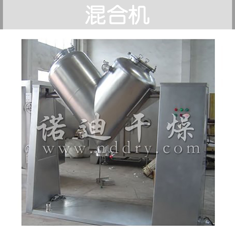 供應(yīng)SYH系列三維運(yùn)動(dòng)混合機(jī) 常州混合機(jī)供應(yīng)商  三維運(yùn)動(dòng)混合機(jī)