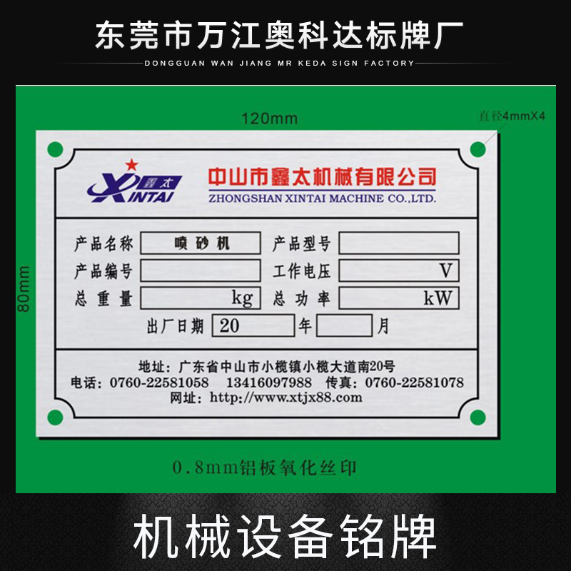 供應(yīng)東莞機(jī)械設(shè)備銘牌 凹凸銘牌 平面銘牌 不銹鋼機(jī)械設(shè)備銘牌