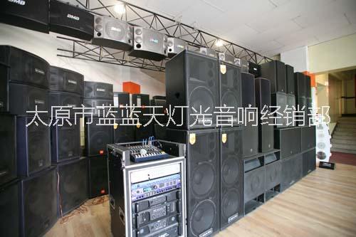 供應(yīng)太原藍(lán)天燈光音響公司