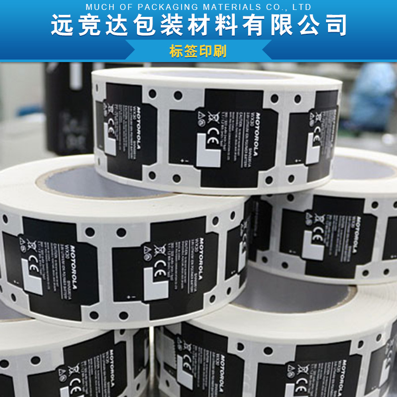 廣州遠競達包裝材料供應標簽印刷 不干膠標簽印刷 紙類彩色標簽印刷