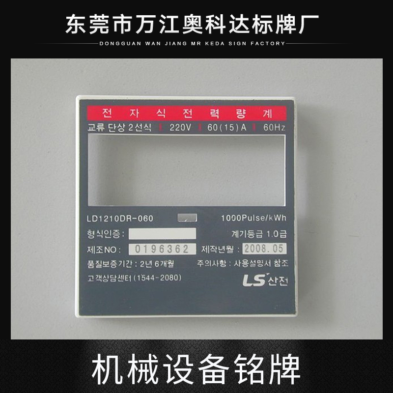 供應(yīng)東莞機(jī)械設(shè)備銘牌 凹凸銘牌 平面銘牌 不銹鋼機(jī)械設(shè)備銘牌