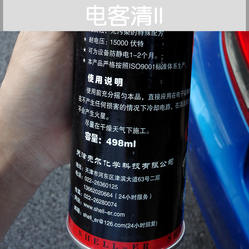 供應(yīng)電客清II 除靜電型帶電清洗劑  電子設(shè)備清潔劑  除靜電電客清II