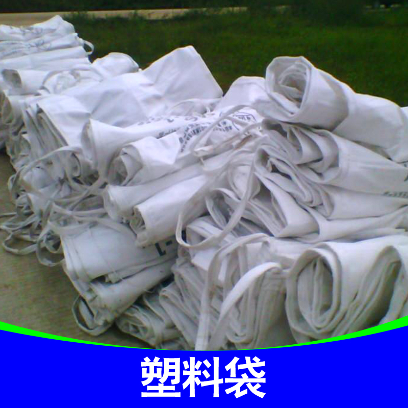 供應(yīng)塑料袋 塑料編織袋 編織塑料袋 防汛塑料袋 塑料袋廠家