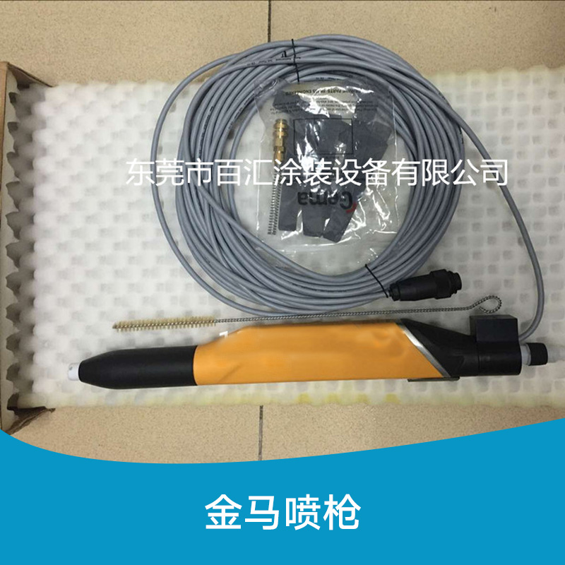 供應(yīng)金馬噴槍* 金馬噴槍 東莞噴槍供應(yīng)商 金馬自動(dòng)噴槍