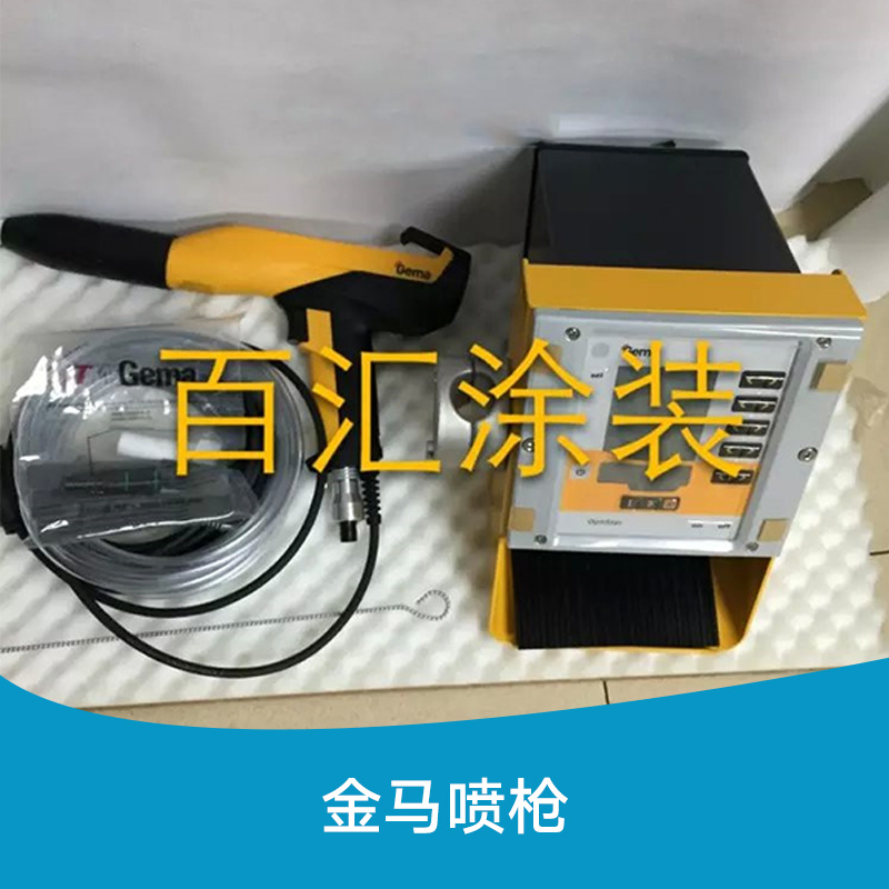 供應(yīng)金馬噴槍* 金馬噴槍 東莞噴槍供應(yīng)商 金馬自動(dòng)噴槍