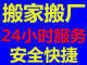 深圳寶安沙井搬家搬廠公司 深圳沙井辦公卡位拆裝公司報(bào)價(jià) 深圳寶安沙井搬家電話