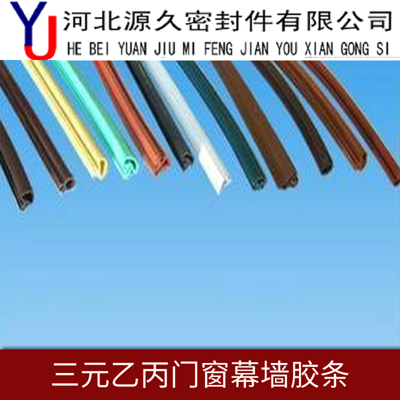 三元乙丙門窗幕墻膠條 建筑幕墻用橡塑密封條 門窗幕墻膠條