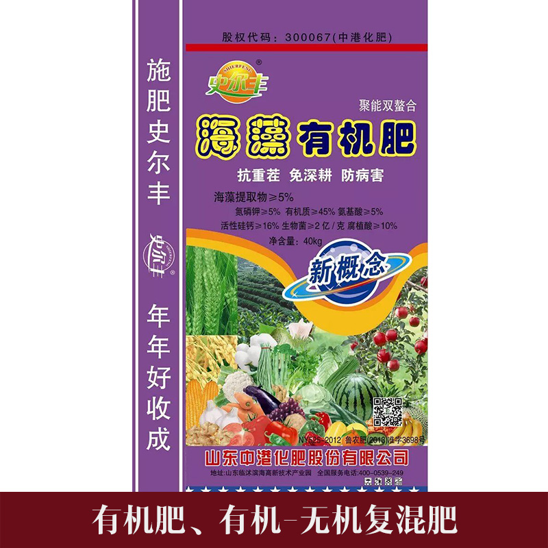 山東中港化肥股份有限公司批發(fā)有機(jī)肥 有機(jī)-無機(jī)復(fù)混肥、